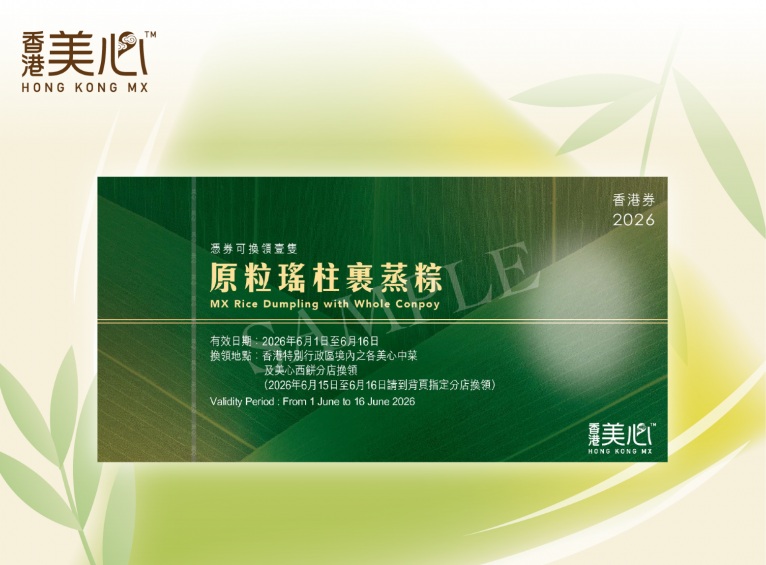 美心原粒瑤柱裹蒸粽(約600克)