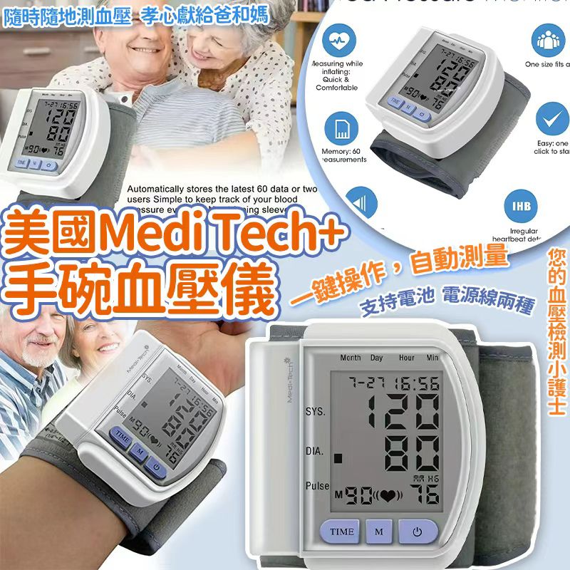 【預訂】美國 Medi Tech 手碗血壓儀