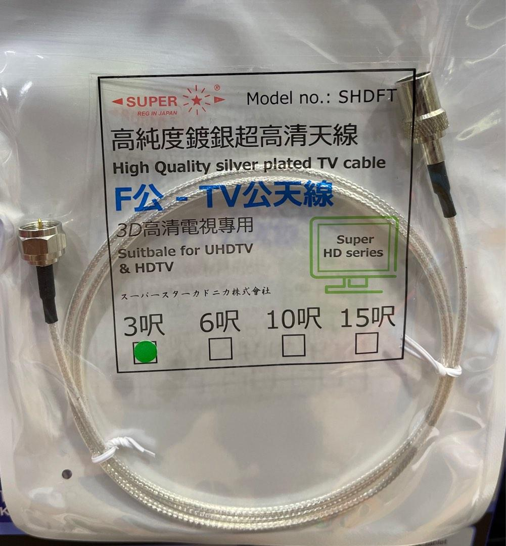 SHDFT/6L/6呎度鍍銀超高清天線(TV公-曲F頭)