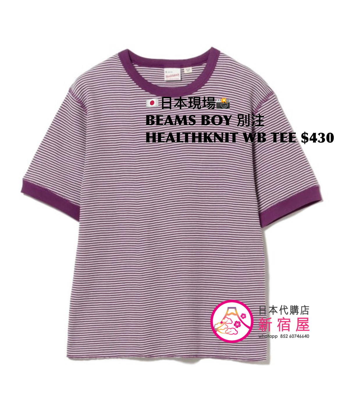 BEAMS BOY 別注 HEALTHKNIT WAFFLE BORDER T-SHIRT