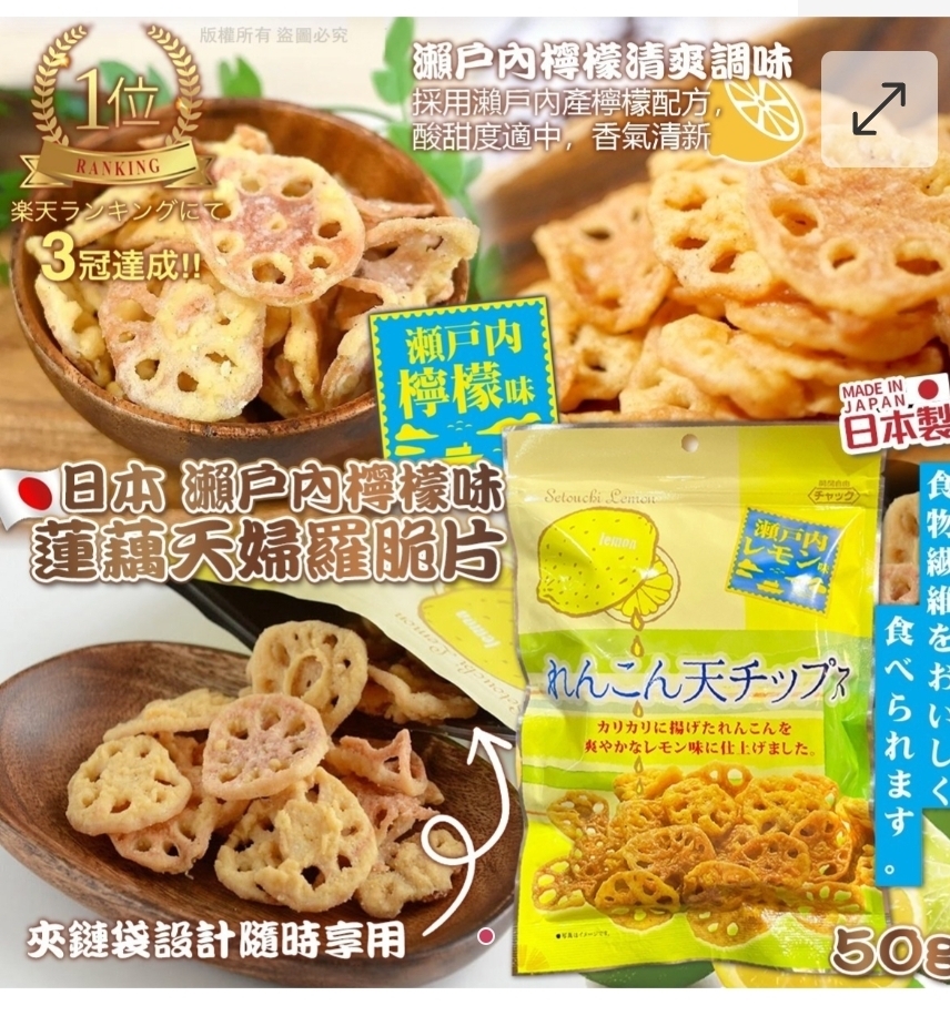 $60套.2套或以上$50套.日本 瀨戶內檸檬味 蓮藕天婦羅脆片(一套2包)