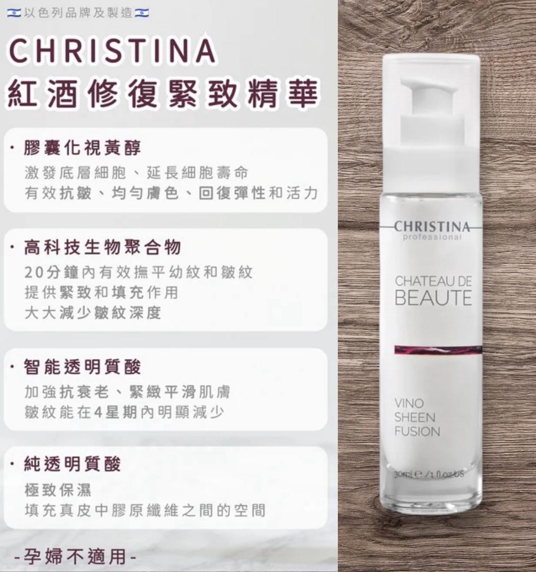 CHRISTINA紅酒修護緊緻精華30ml