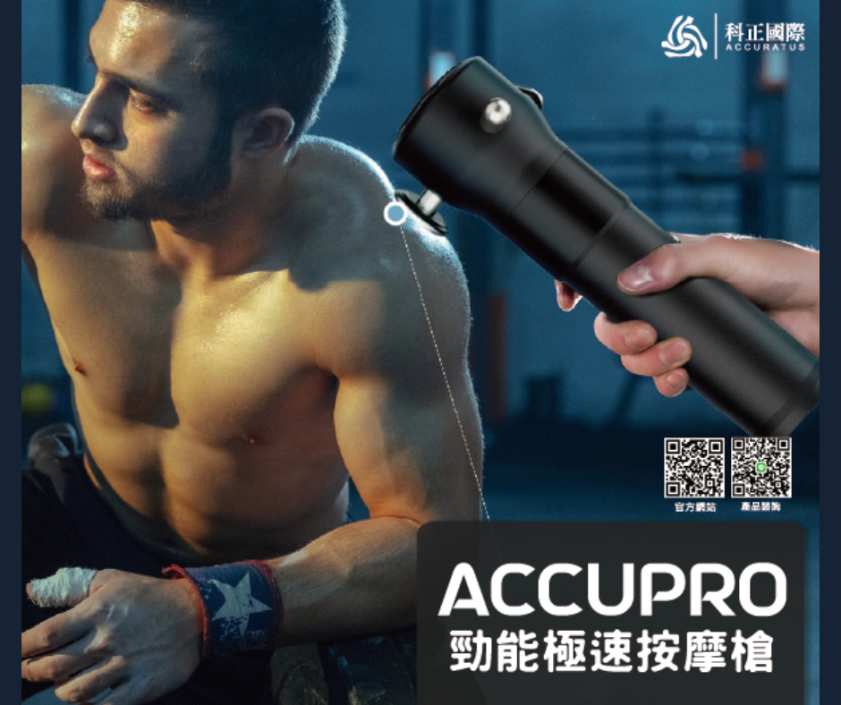 韓國DOSTICK 深層肌肉按摩儀