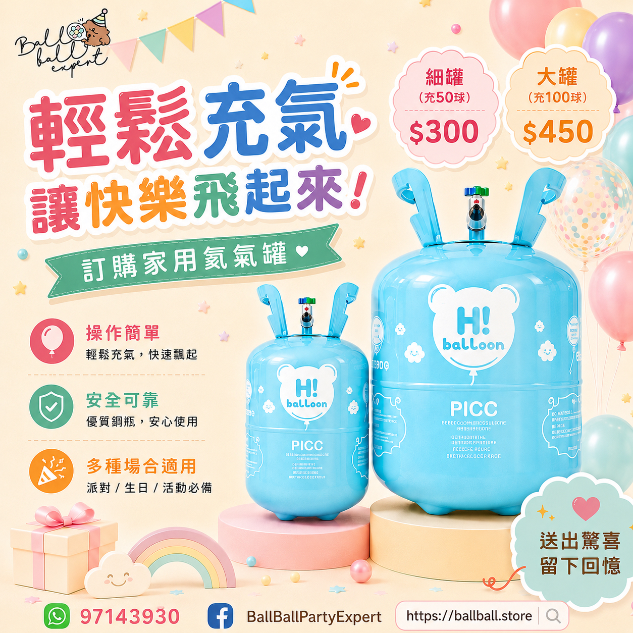 家用罐裝氦氣