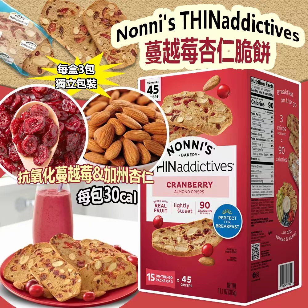 限量Nonni's THINaddictives 蔓越莓杏仁脆餅 315g
