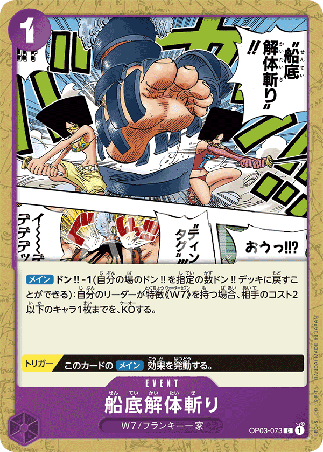 One Piece TCG Card Game - Op03-073 (C) Hull Dismantler Slash