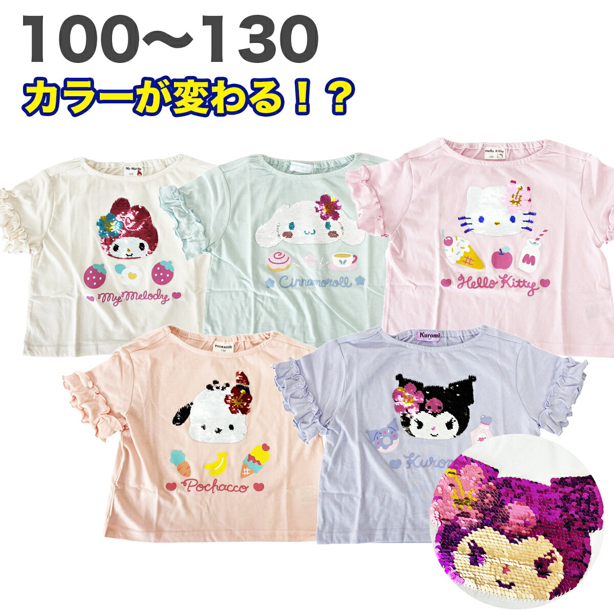 🆕【⭐訂購⭐】  日本直送🌀#Sanrio 閃閃珠片荷葉袖 tee🌀[PLDA-0026] [260417]