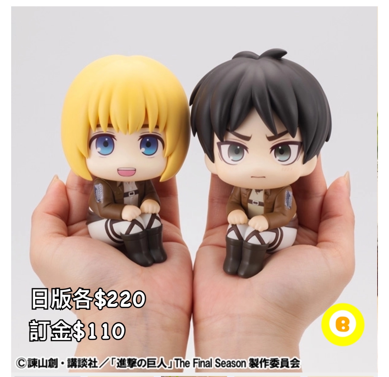 Preorder預訂9/2026年進擊的巨人-エレン/アルミンlook up