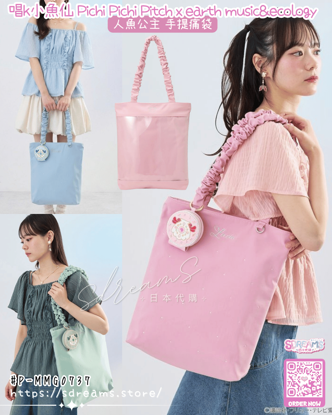 唱k小魚仙 人魚公主 手提痛袋 #P-MMG0737 [earth music&ecology] (PRE-ORDER) [2026/06]
