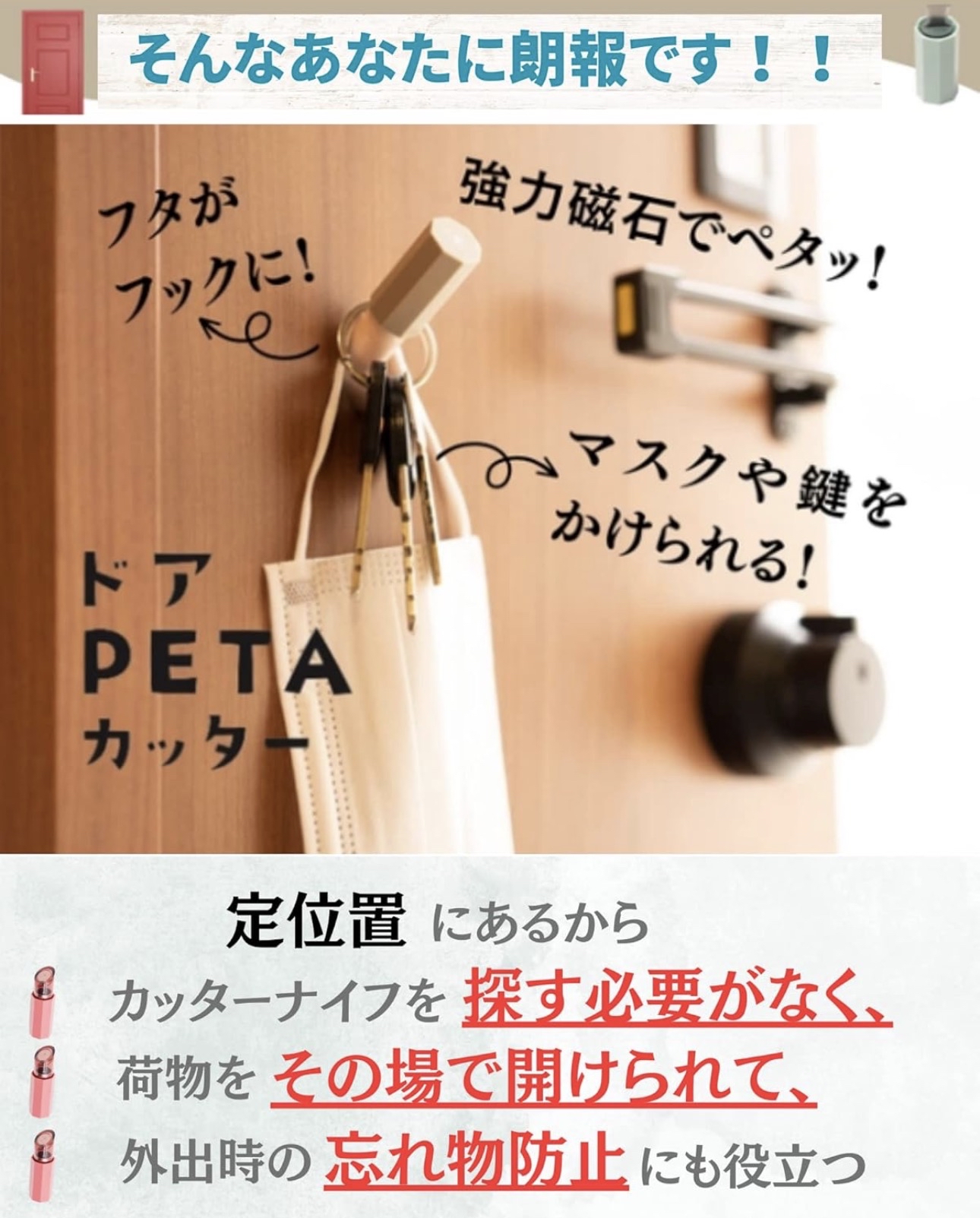 日本印友社Door PETA 磁吸式開箱刀