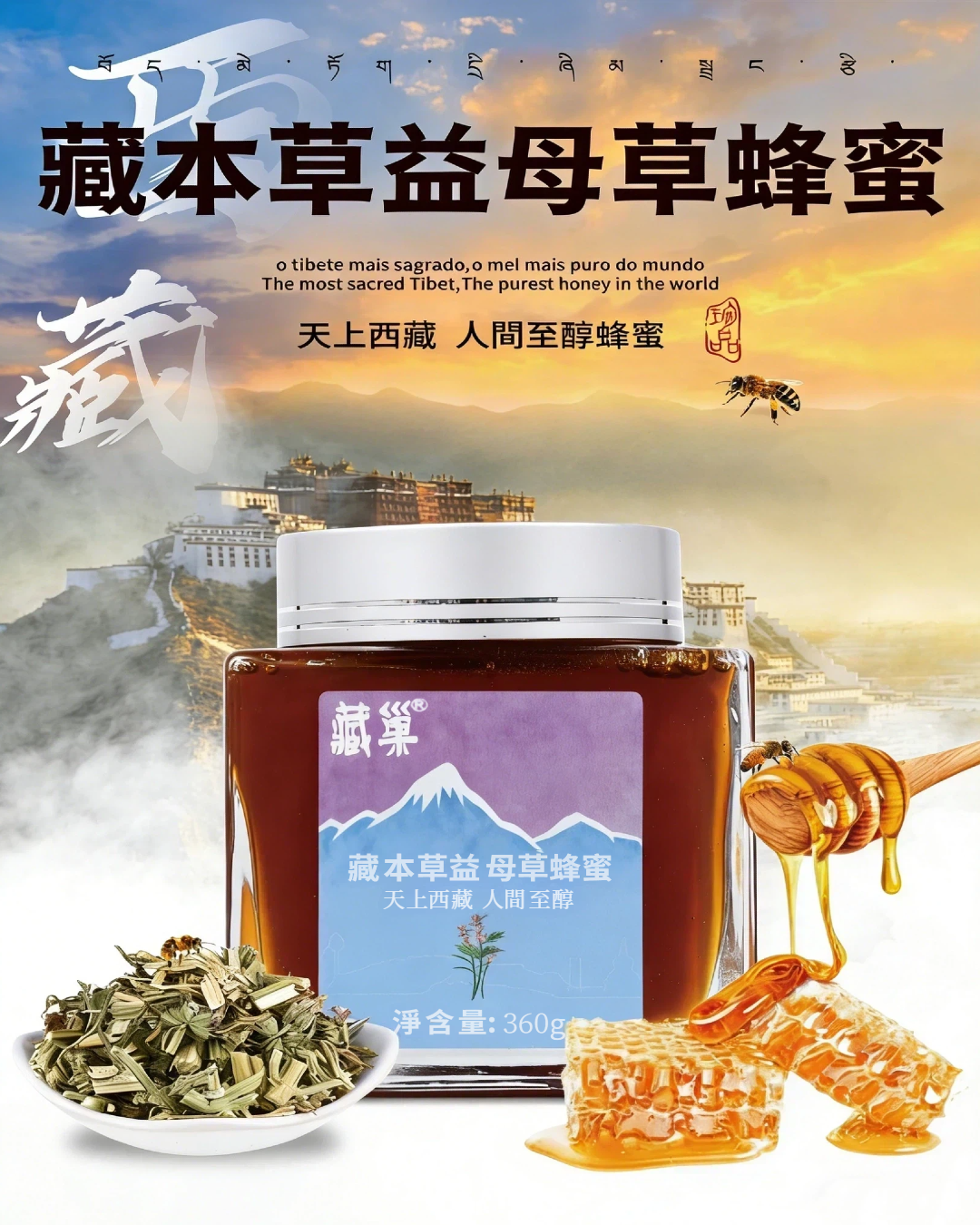 喜馬拉雅益母草蜂蜜