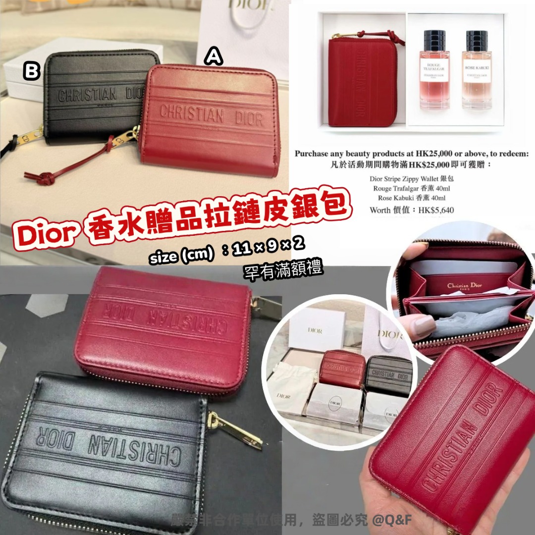 Dior 香水贈品拉鏈皮銀包