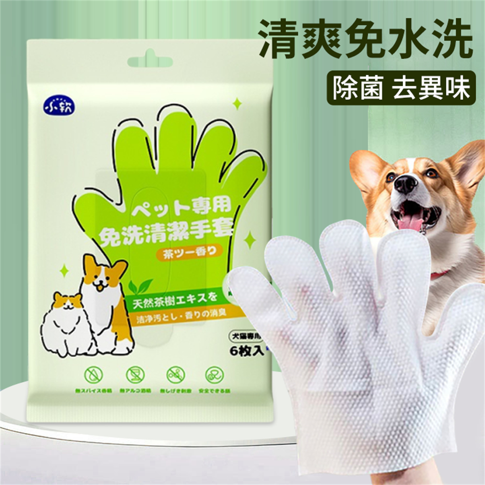 宠物乾洗手套 寵物濕巾 免洗清潔手套 寵物洗澡 狗狗 貓貓  乾洗 除臭去異味 除菌抑菌 [平行進口] HK2715