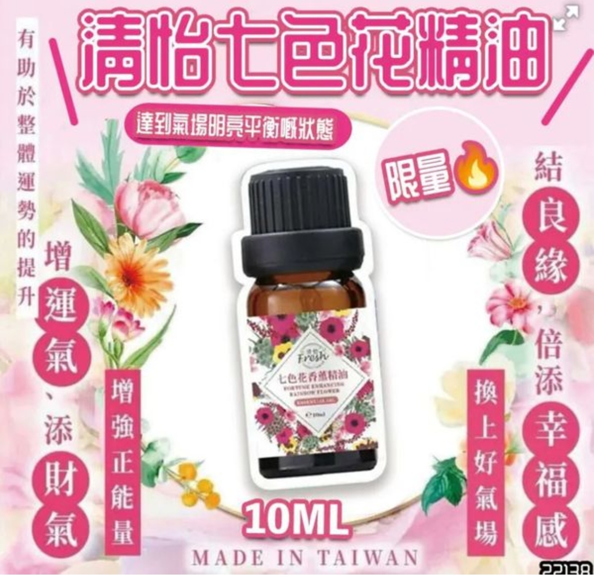 新版清怡 七色花轉運擴香瓶150ML (送風車擴香棒) 送七色花擴香