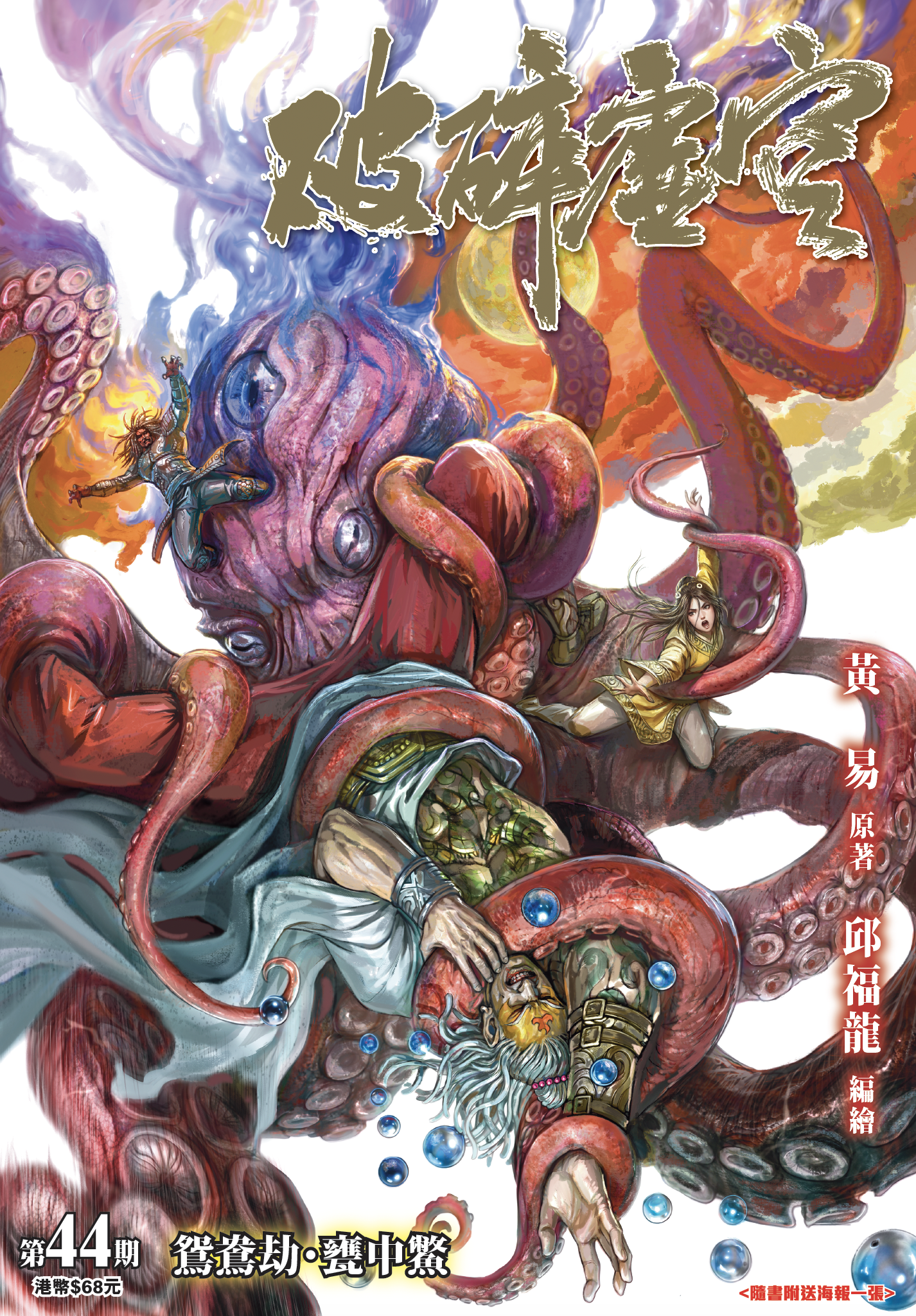 包郵＊漫畫《破碎虛空》－King Size版 (第1-40期)
