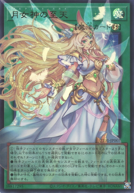 UT01-JP007 月女神の至天