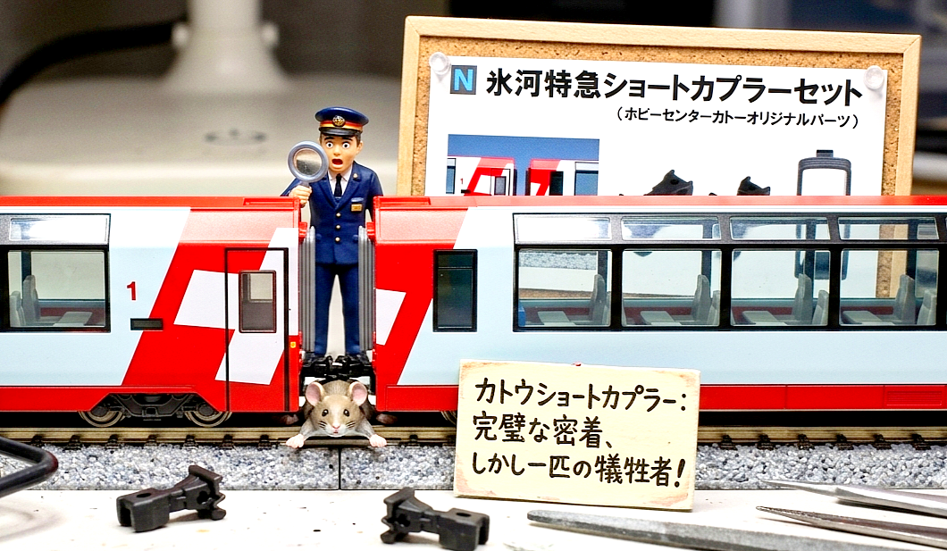 KATO N 規冰河列車Glacier Express 專用密接車鈎