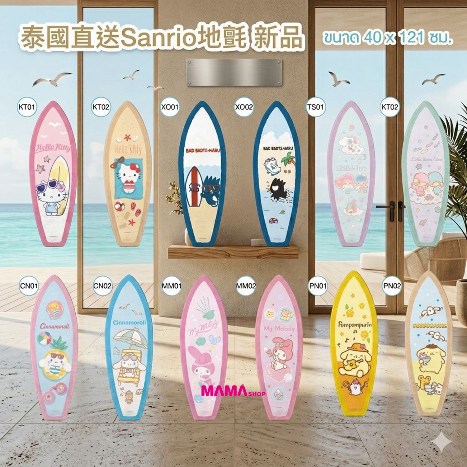 泰國直送 Sanrio 限定衝浪板造型地氈