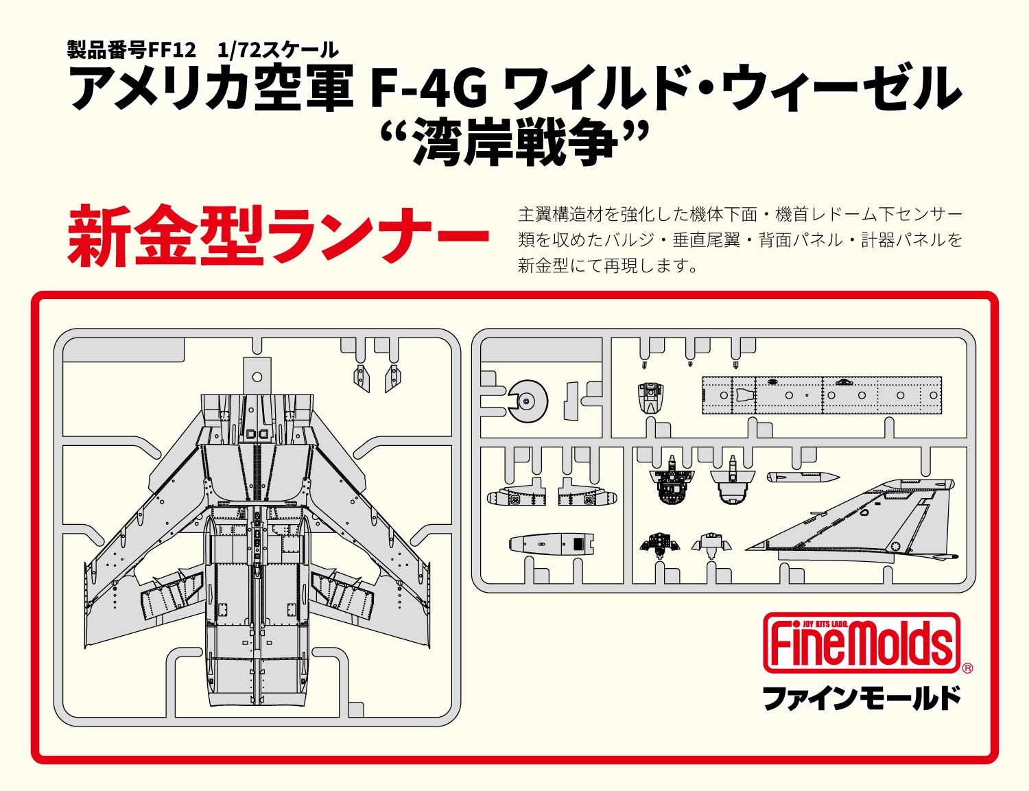 1/72 USAF F-4G Wild Weasel Gulf War