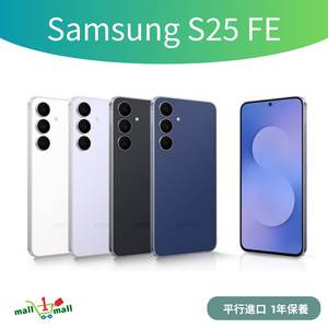 S25 FE 8+512 黑色 5G (平行進口)