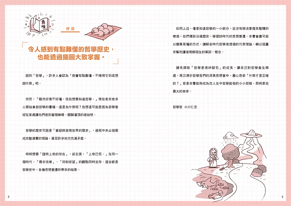 瑞昇 想到你能這樣讀好哲學史，我就放心了