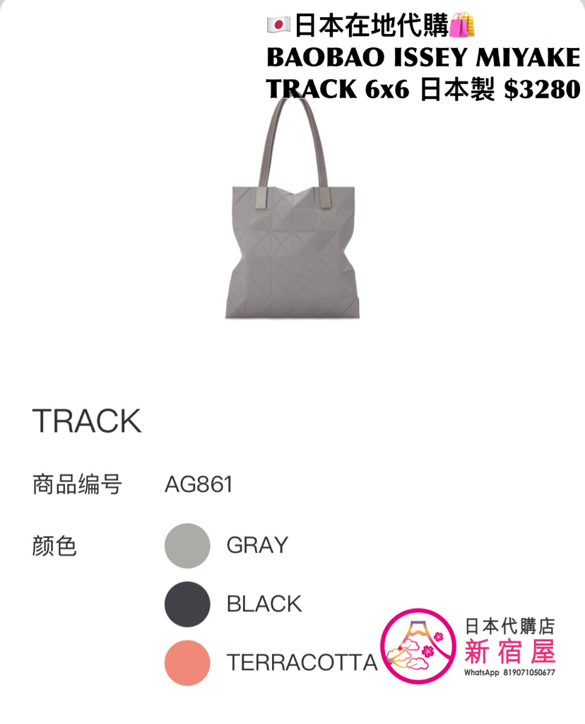 BAOBAO ISSEY MIYAKE TRACK 6x6/ 8x8