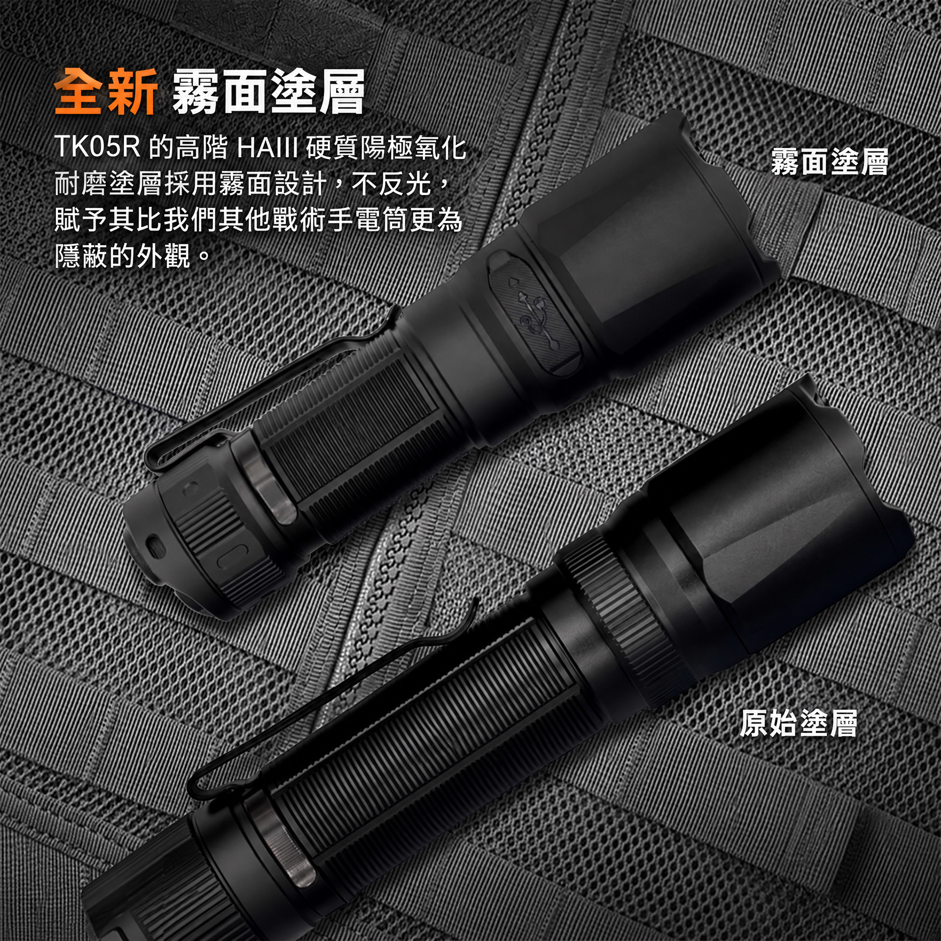 Fenix TK05R