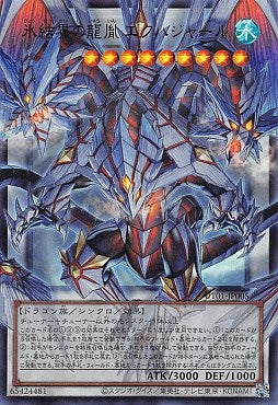 UT01-JP005 (UR超框)氷結界の龍胤 エクハジャール (冰結界的龍胤 千之龍)