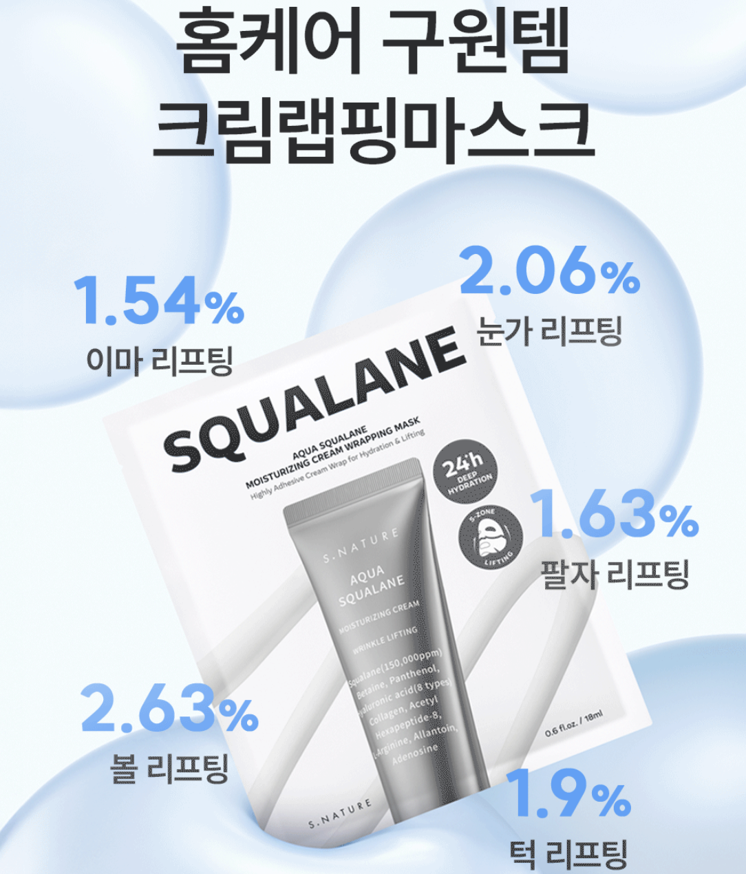  韓國 S.NATURE X Sanrio 角鯊烷 提拉 保濕面膜 +送貼紙｜Aqua Squalane Moisturizing Cream Wrapping Mask