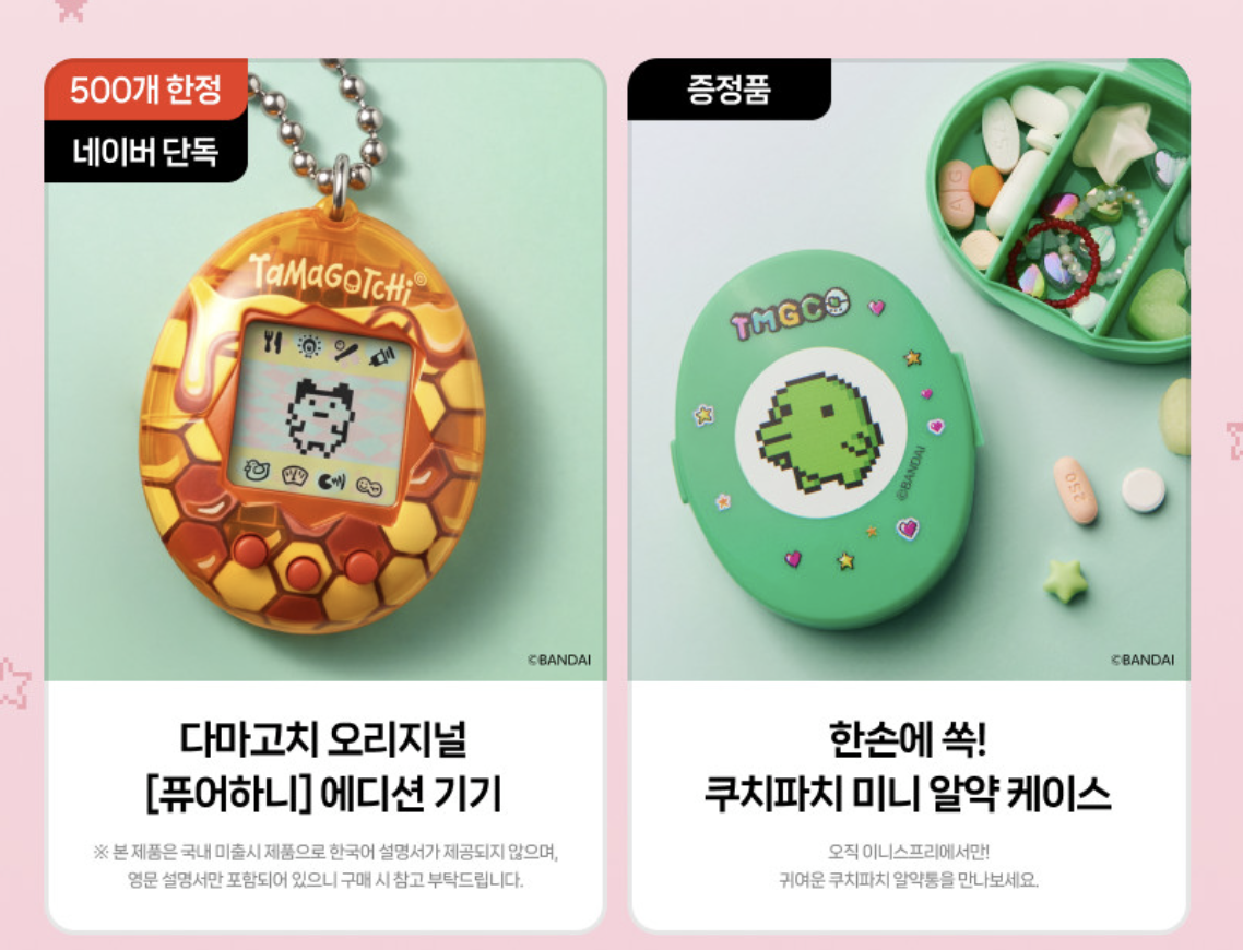 innisfree x 他媽哥池 Tamagotchi 限定系列