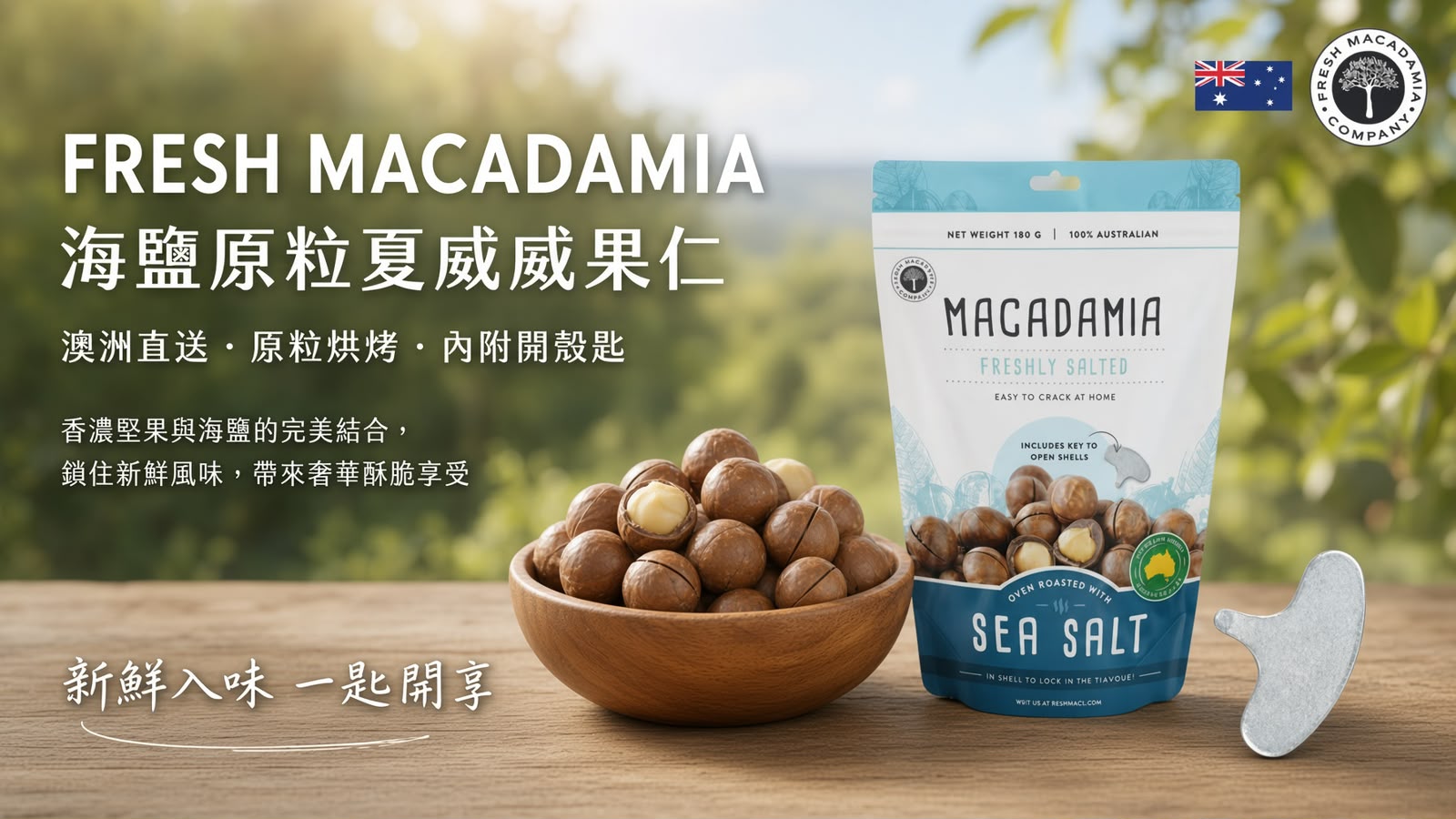 澳洲Costco直送澳洲MACADAMIA夏威夷果仁500g