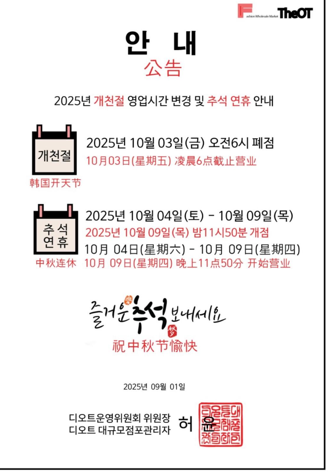 🏮 2025年 韓國中秋連假安排通知 📢