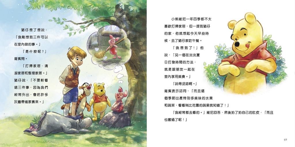 小熊維尼四季故事集