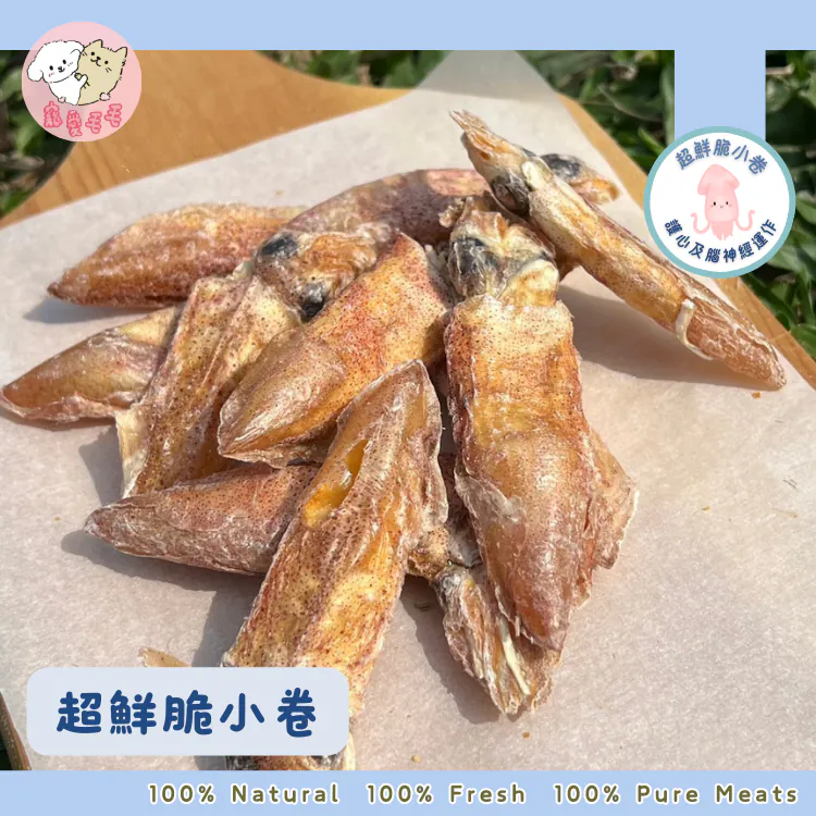 寵愛毛毛 | 鮮脆小卷 20G