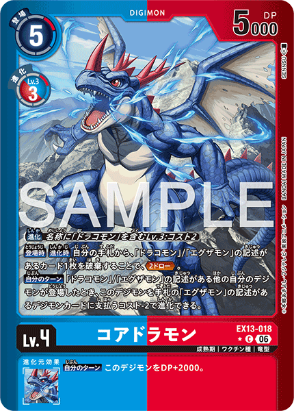 EX13-018 コアドラモン