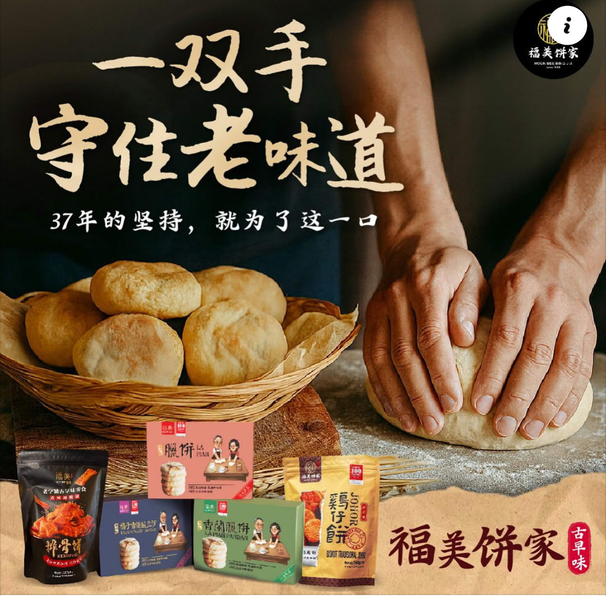 預購馬來西亞直送【福美餅家】古早味酥餅 