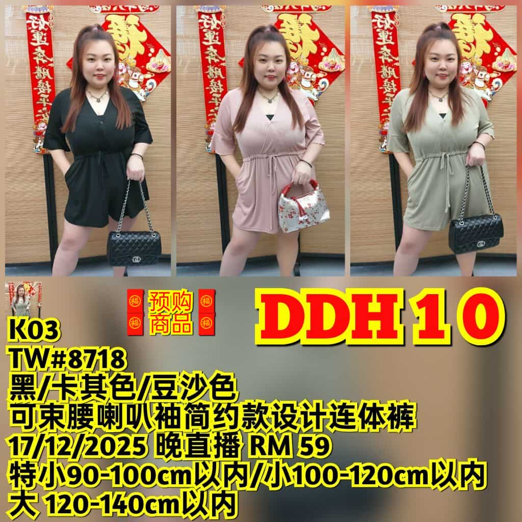DDH10 TW#8718 可束腰喇叭袖简约款设计连体裤
