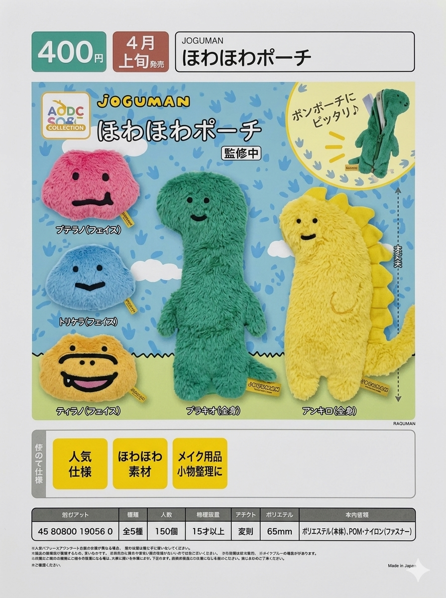 【4月預購】System Service - JOGUMAN軟綿小物包 扭蛋