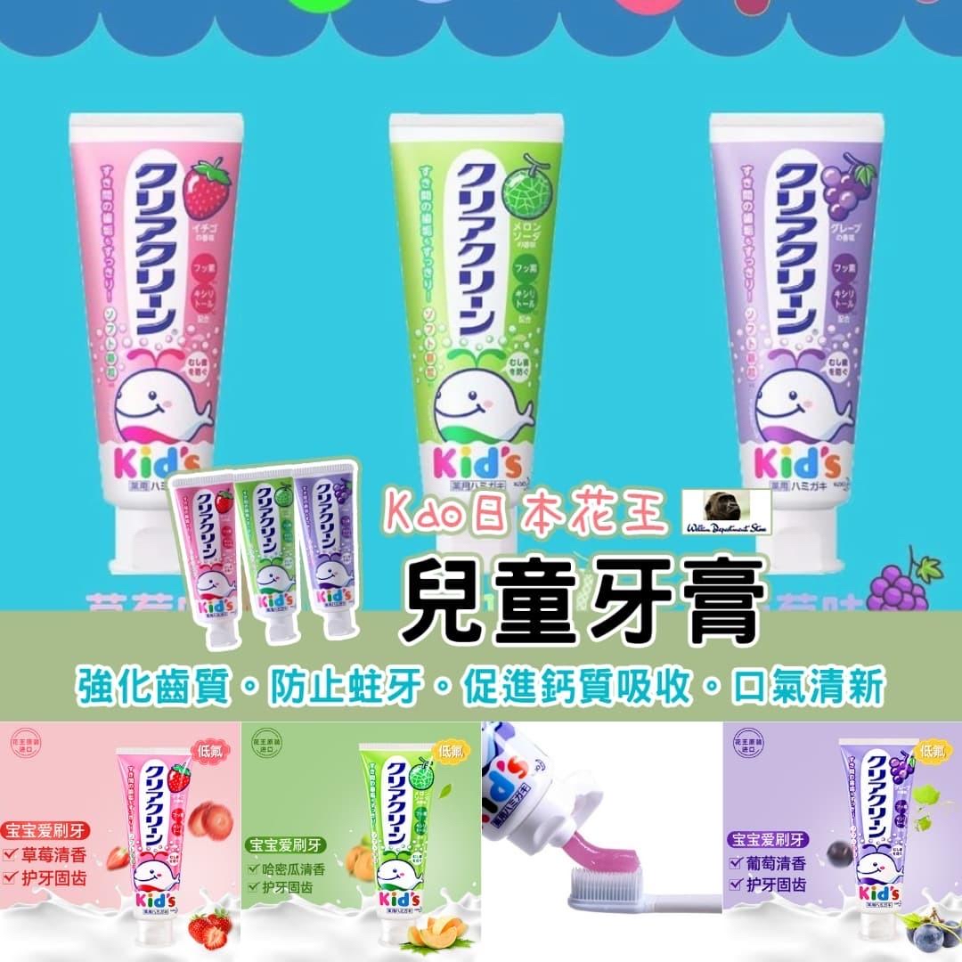 日本Costco 本週特價 🇯🇵日本kao 花王🌛兒童牙膏70g 👧🏻👦🏻👶🏻