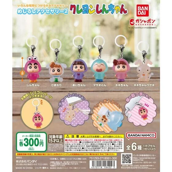 🌐代理版 蠟筆小新 晴天娃娃 雨傘吊飾 掛飾 匙扣 第二彈 VOL.2 扭蛋 1套6款 