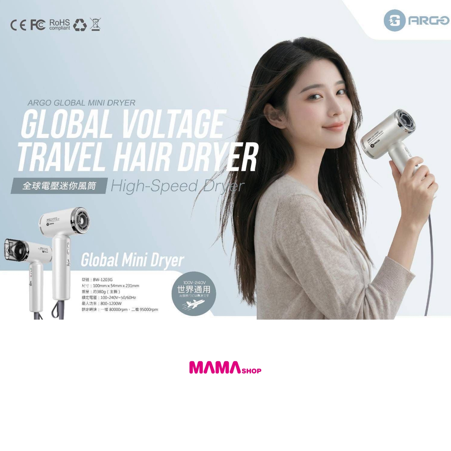 ✨ ARGO Global Mini Dryer全球通用風筒 ✨