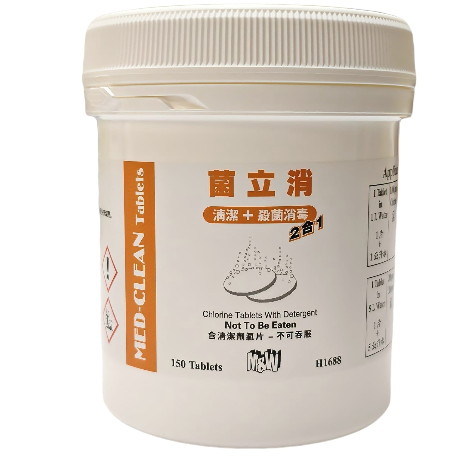 菌立消 MED-CLEAN Tablets 清潔＋殺菌、消毒＝一站式氯片