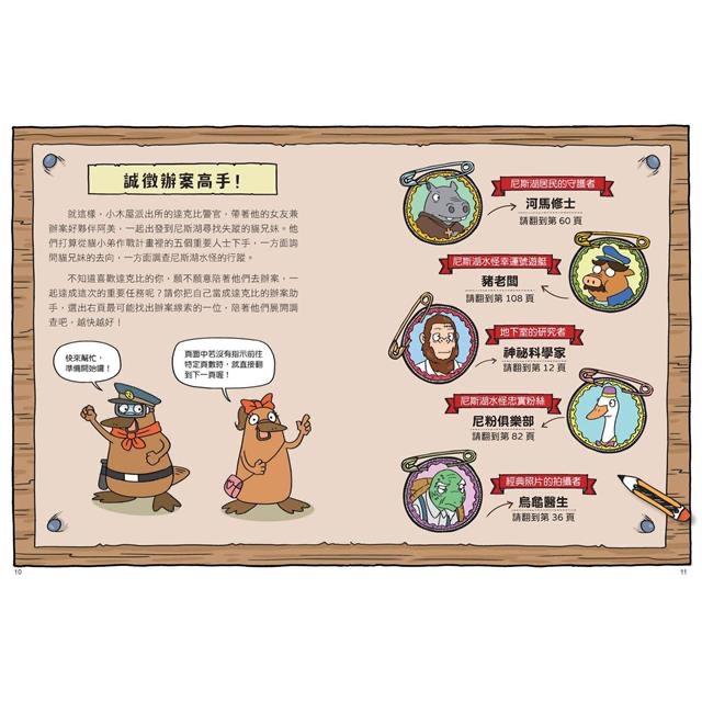 親子天下 達克比與世界未解之謎1：水怪貓騎士：尼斯湖水怪的疑案調查