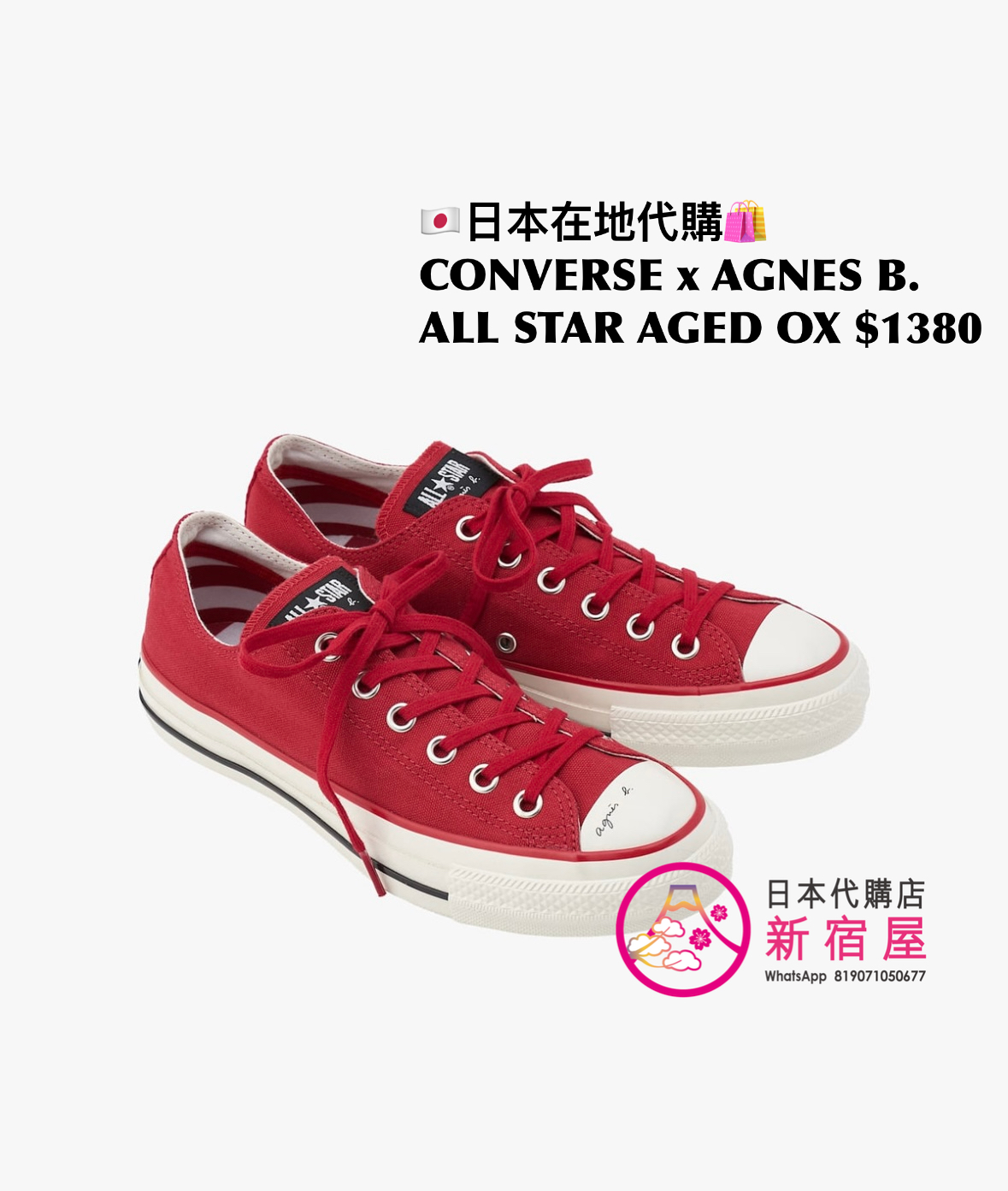 CONVERSE x AGNES B. ALL STAR AGED OX