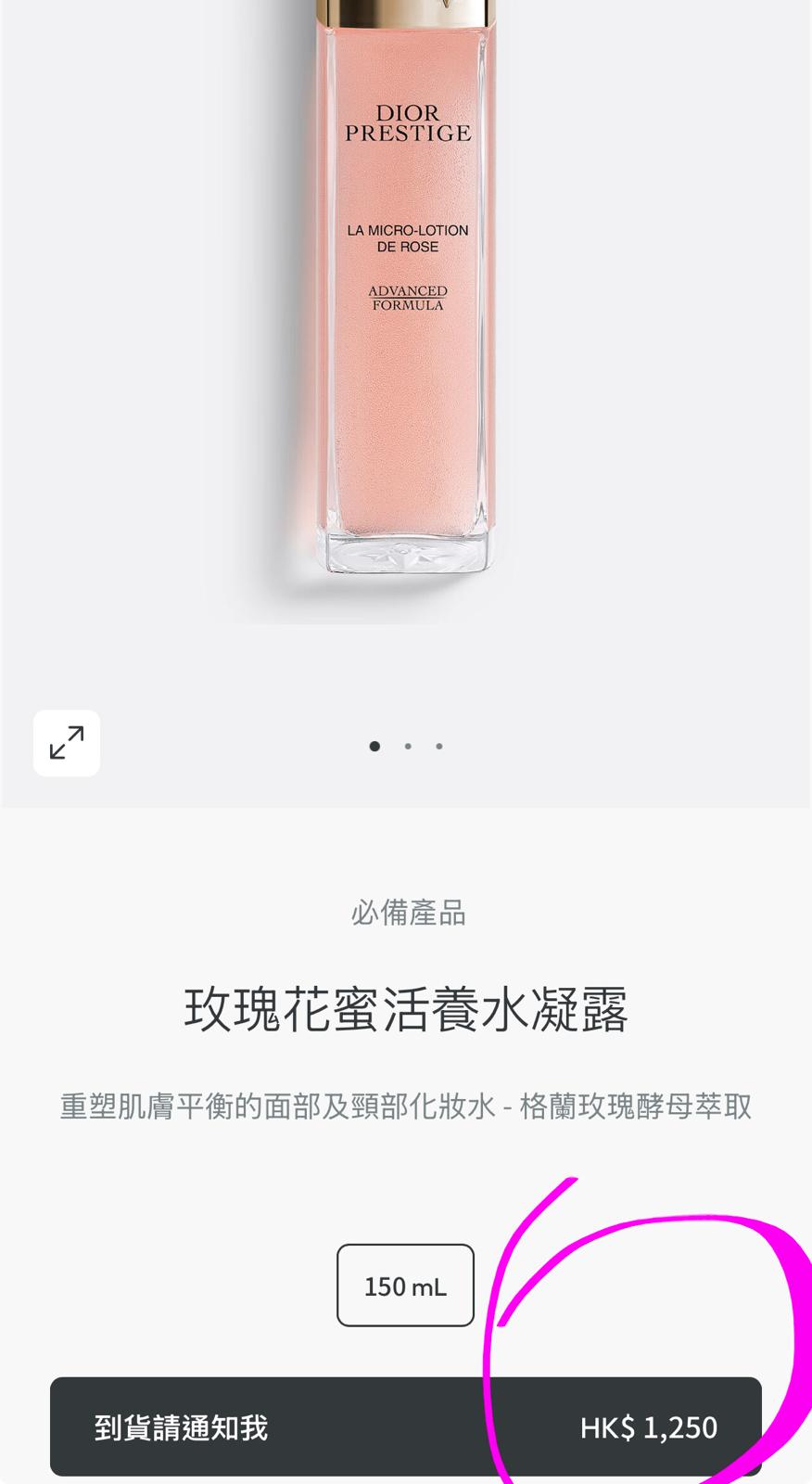 Dior 玫瑰花蜜活養水凝露10ml