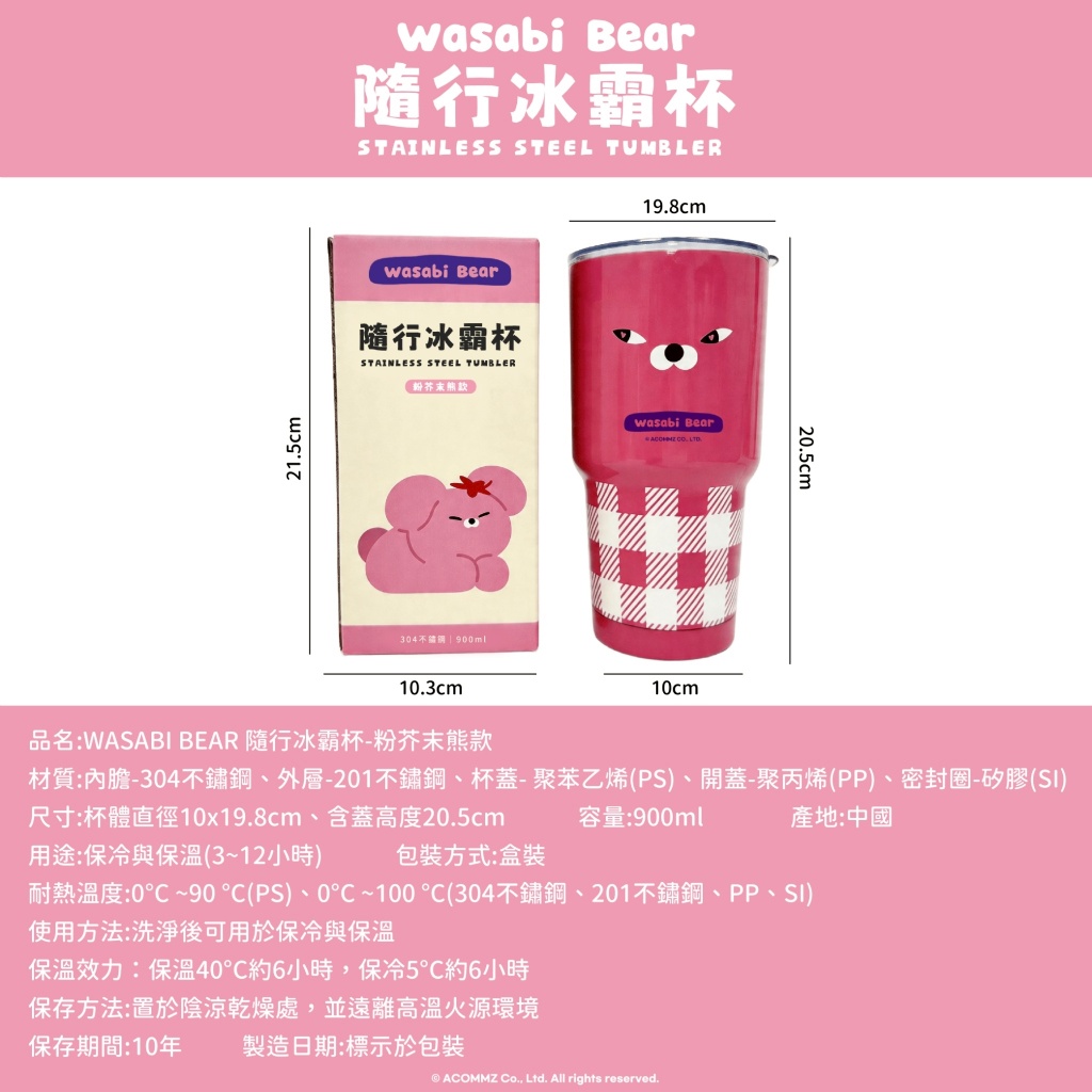 【台灣】WASABI BEAR 隨行保溫杯（900ml）