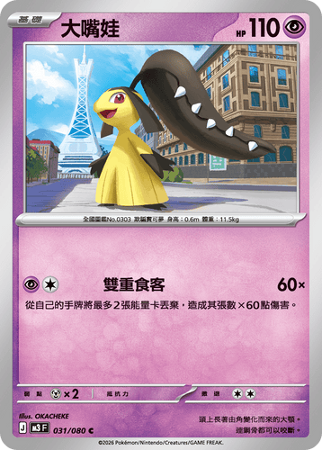 M3F 031/080 大嘴娃 C