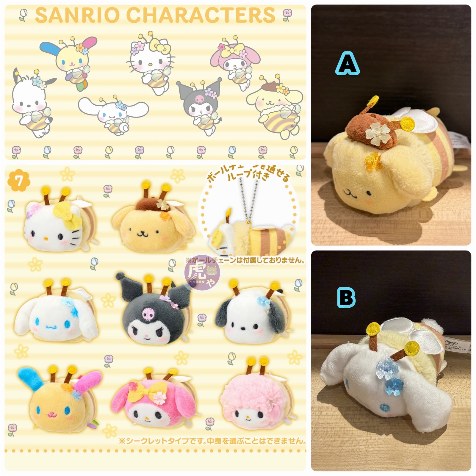 ☆現貨☆日本直送Sanrio 布甸狗 玉桂狗小蜜蜂造型盲盒公仔吊飾