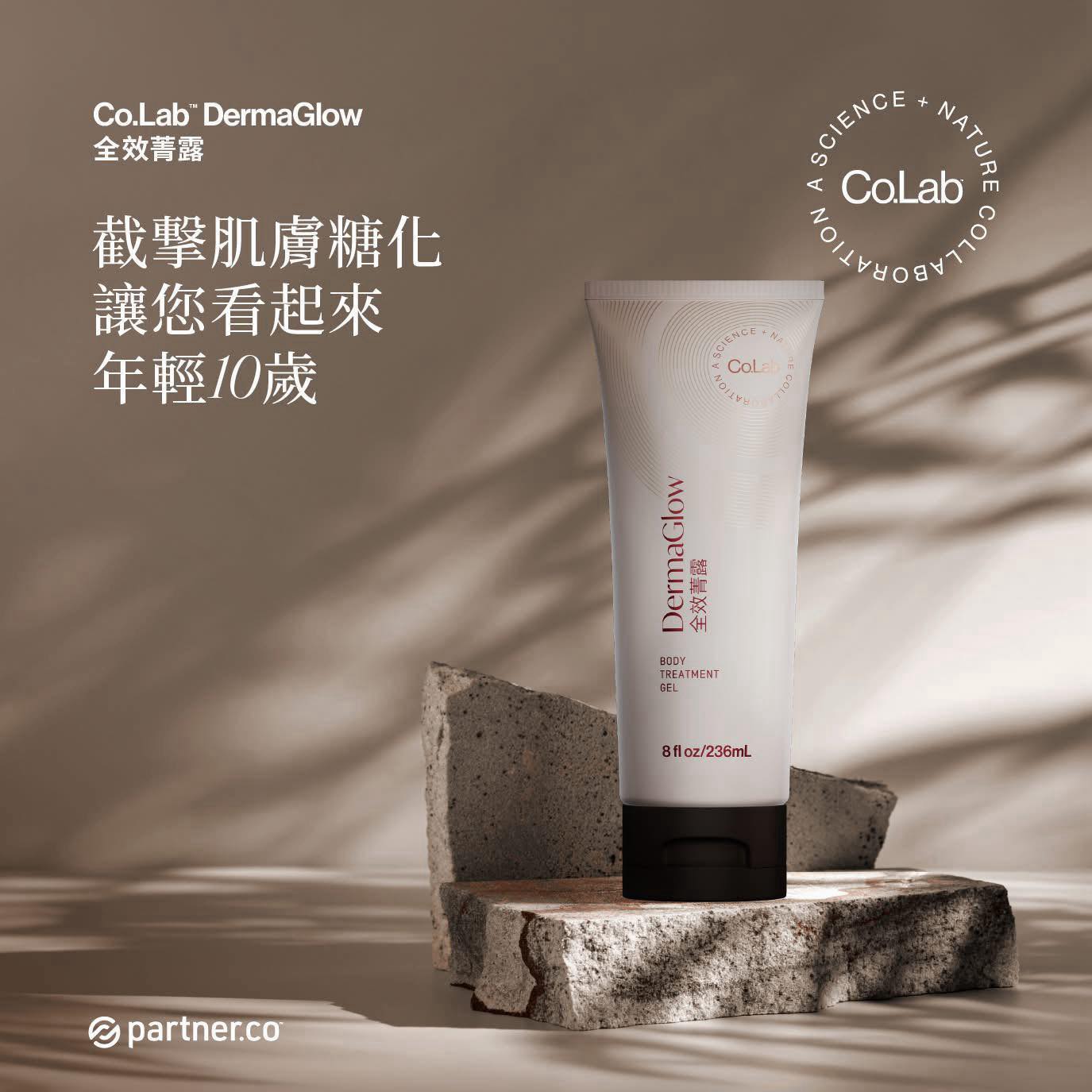 Co.Lab DermaGlow 全效菁露