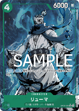 One Piece TCG Card Game - Op06-036 (R) Ryuma (AA)